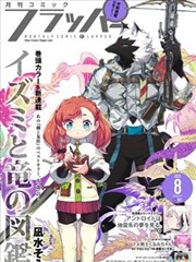 机动奥特曼漫画网点与排线层次示范